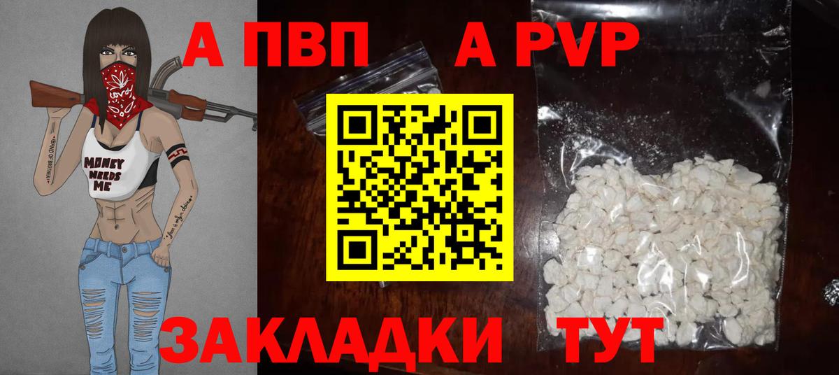 Alfa_PVP Crystall Элиста