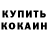 Кокаин Fish Scale Don'tneedausername 2