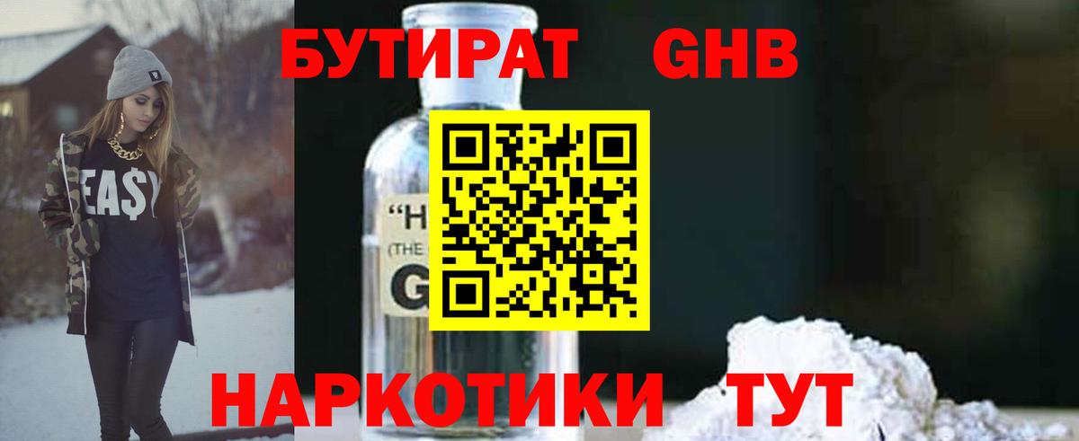 Бутират бутик  Бутират  Элиста  Вход с VPN 