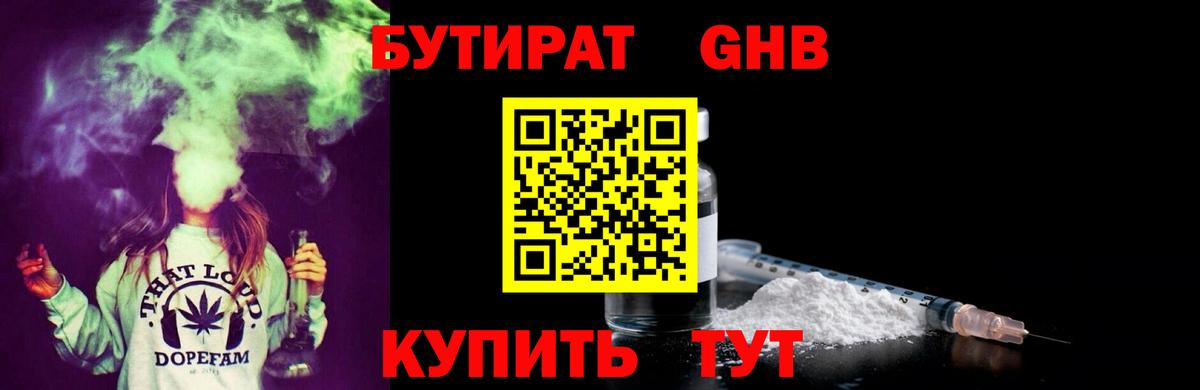 Бутират 1.4BDO Элиста