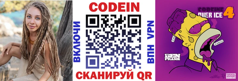 Кодеин Purple Drank  Элиста 