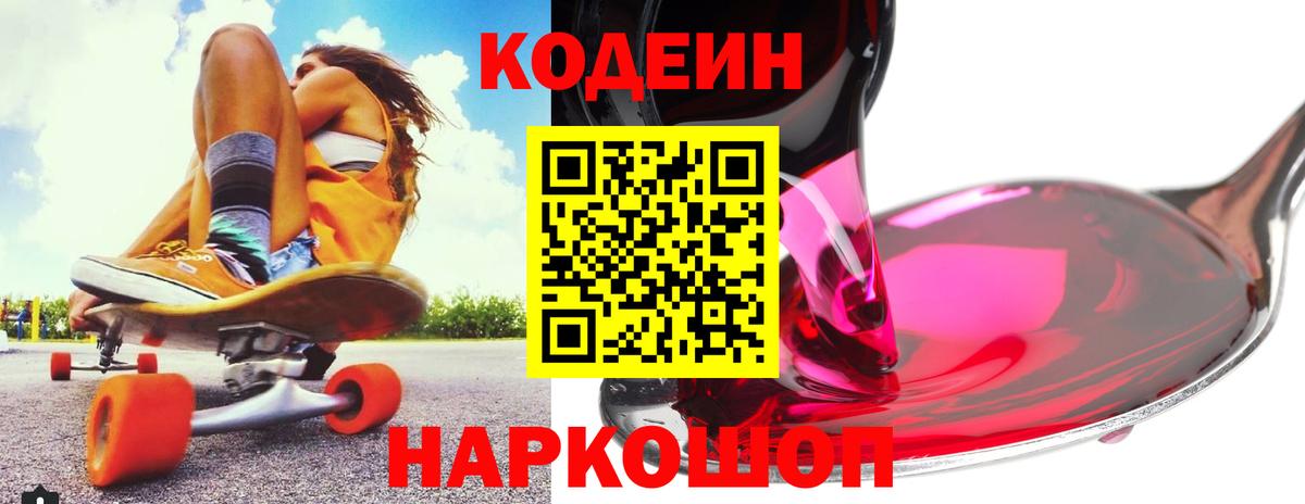 Элиста  Кодеиновый сироп Lean напиток Lean (лин)  Вход с VPN  Кодеин Purple Drank 