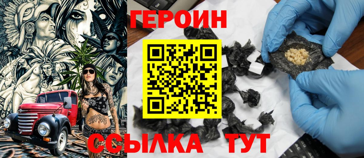 Героин Афган  Вход с VPN  Героин  Элиста 